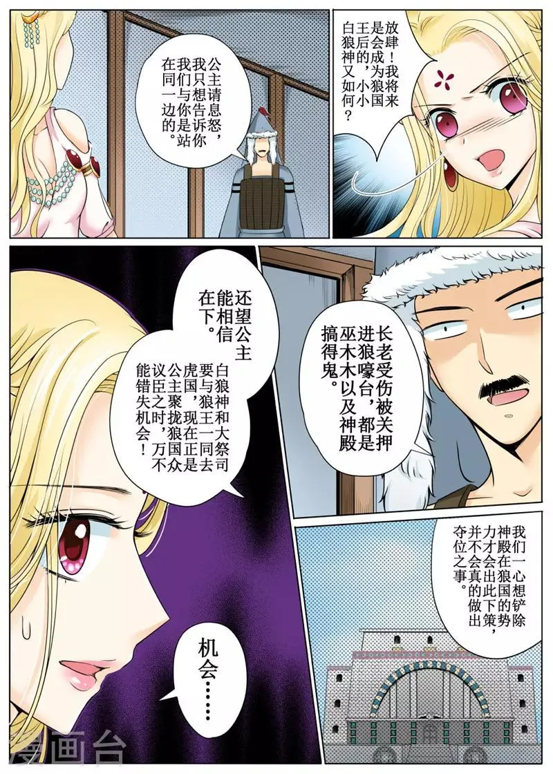 第25话下 第10页