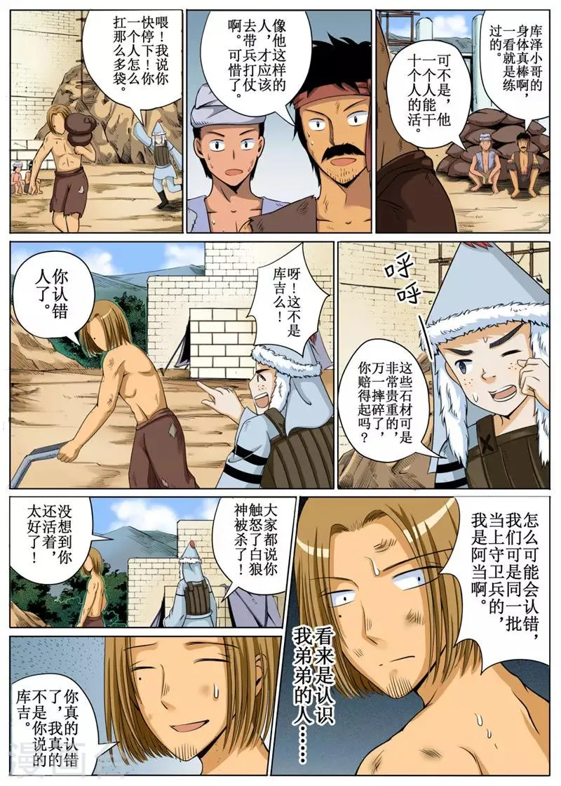 第26话上 第6页