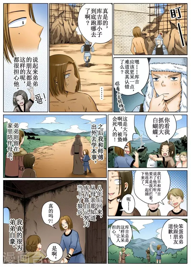 第26话上 第7页