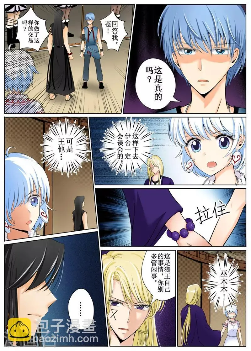 第27话下 第8页