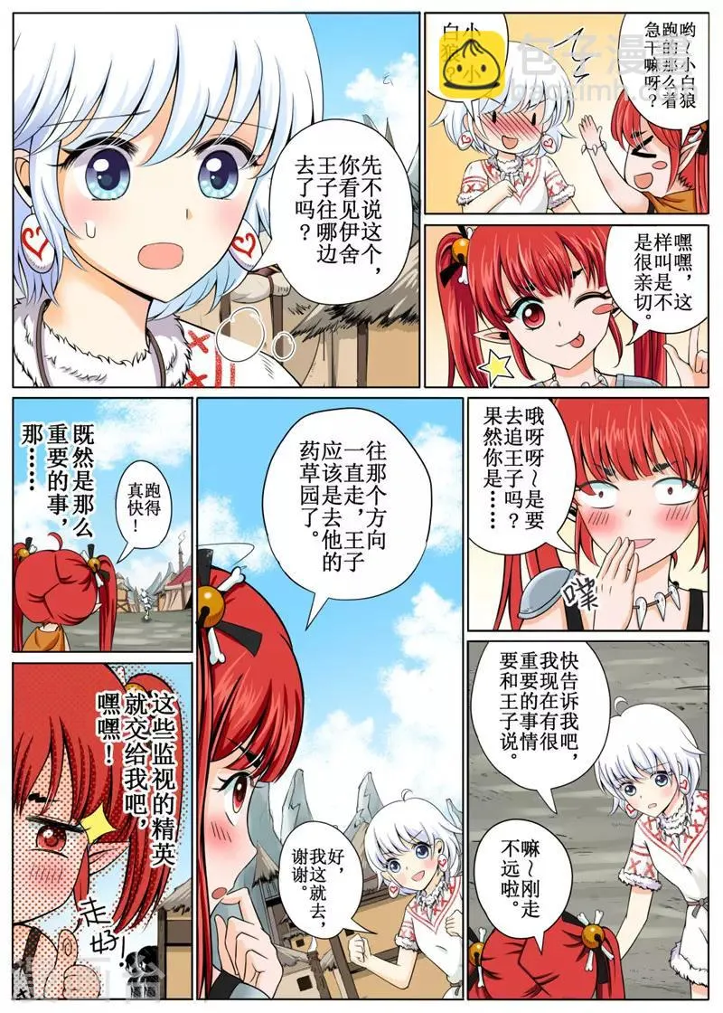 第28话上 第8页