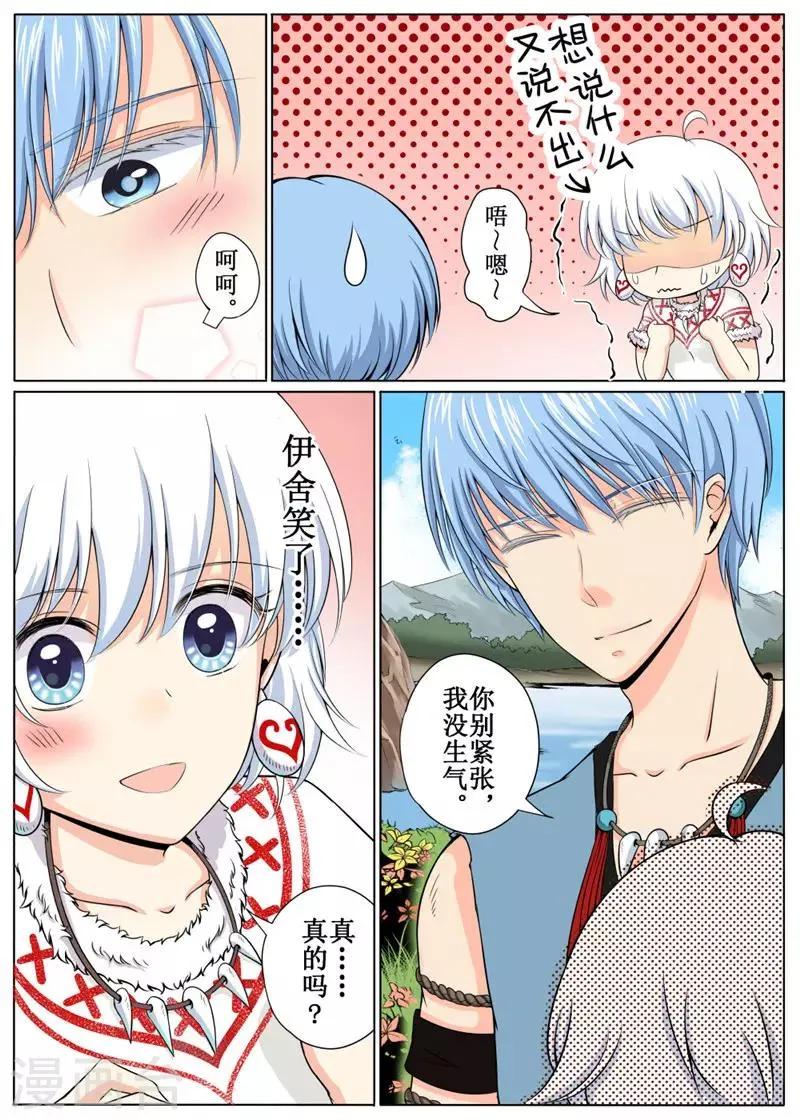 第28话下 第3页