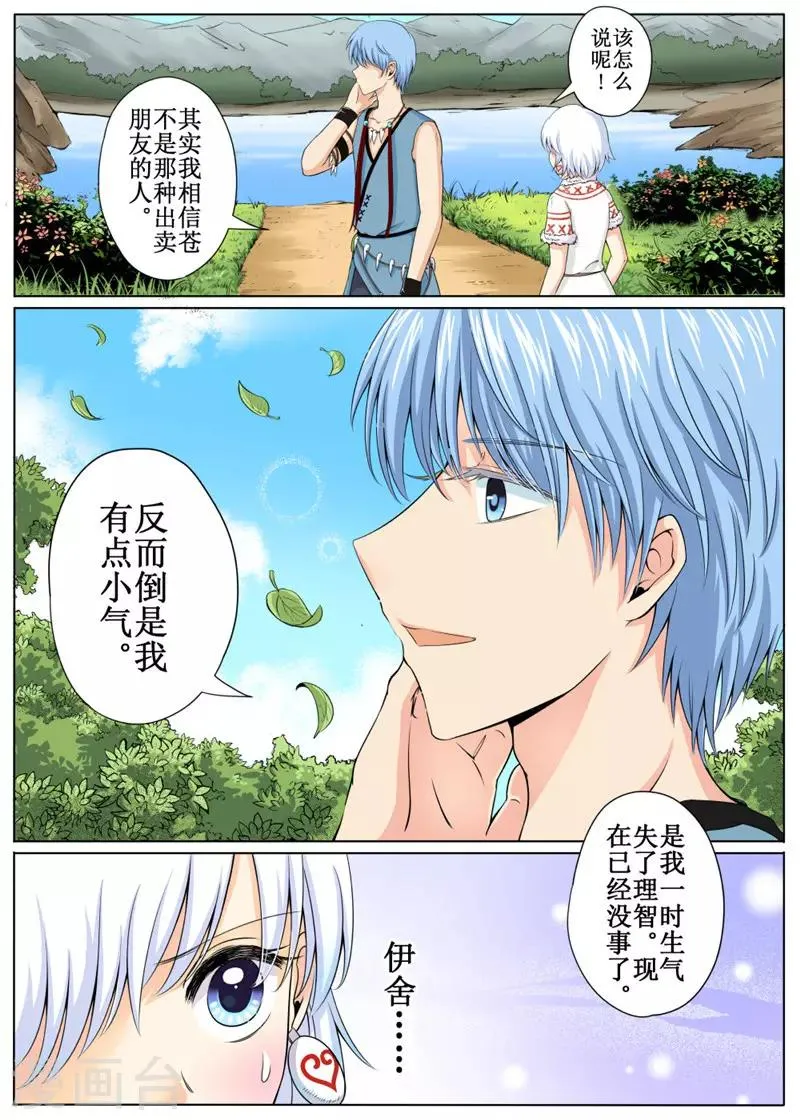 第28话下 第4页