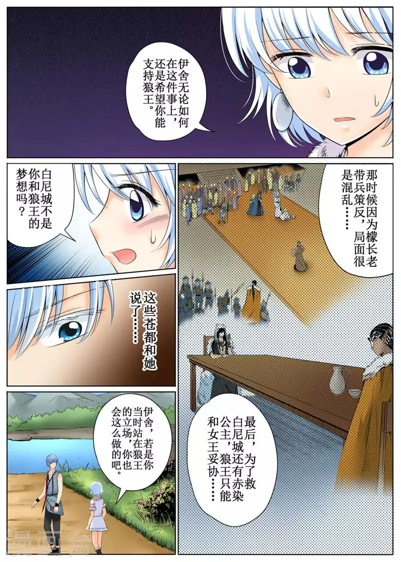 第28话下 第6页