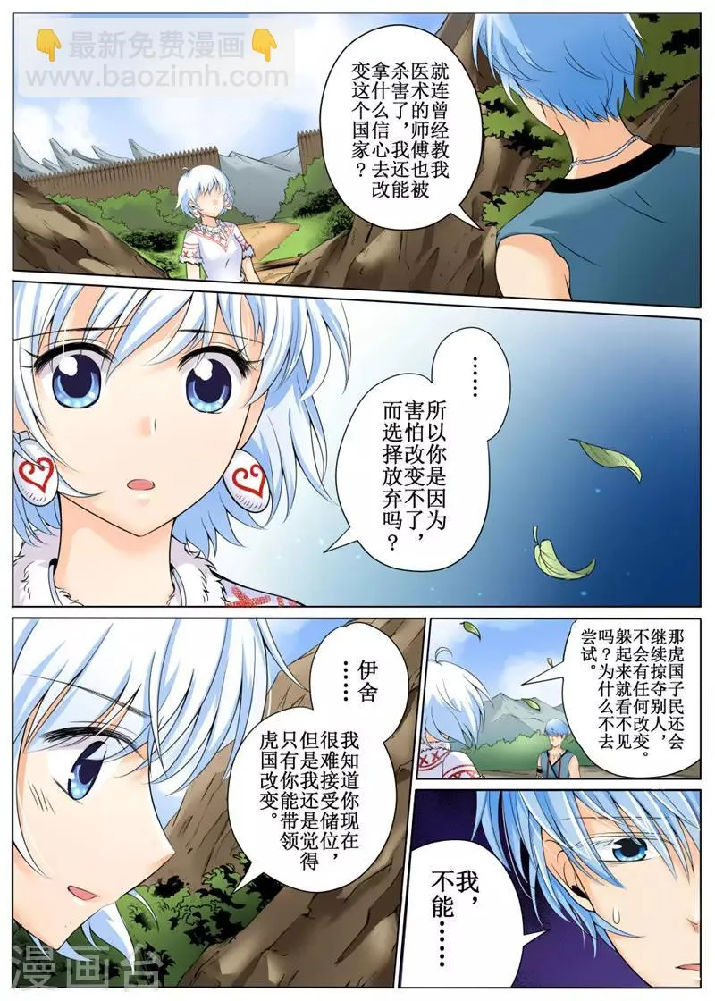 第28话下 第10页