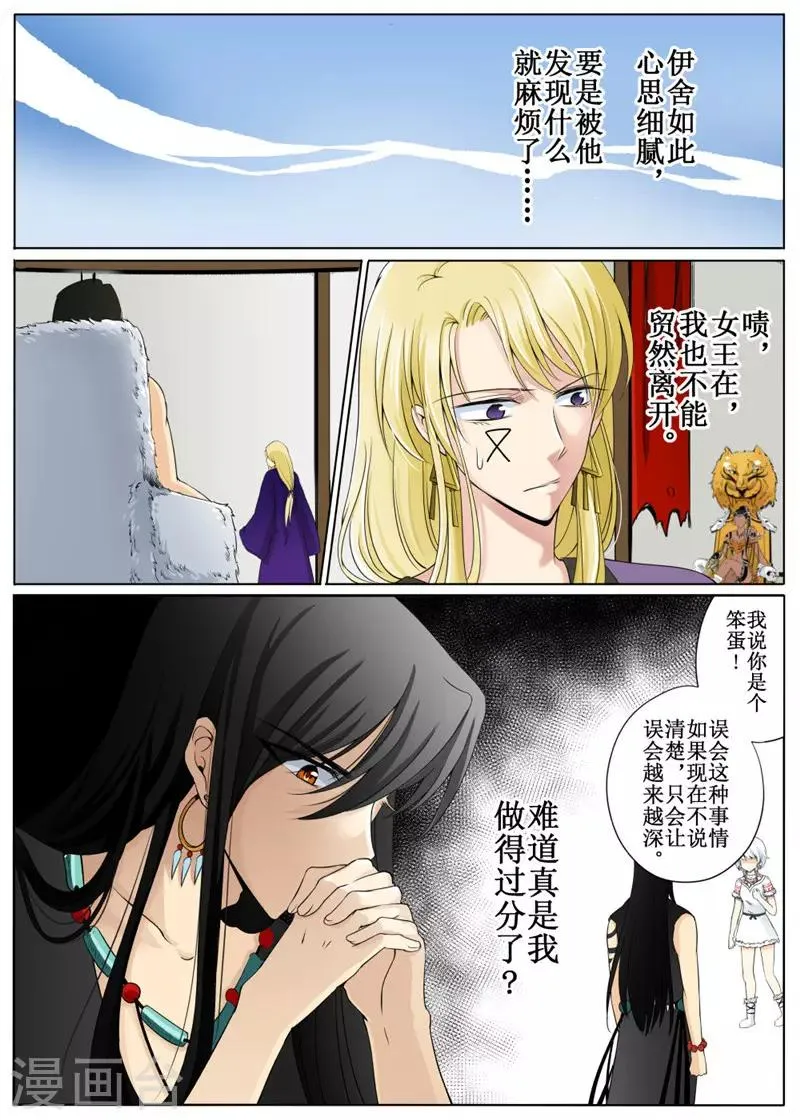 第29话上 第5页