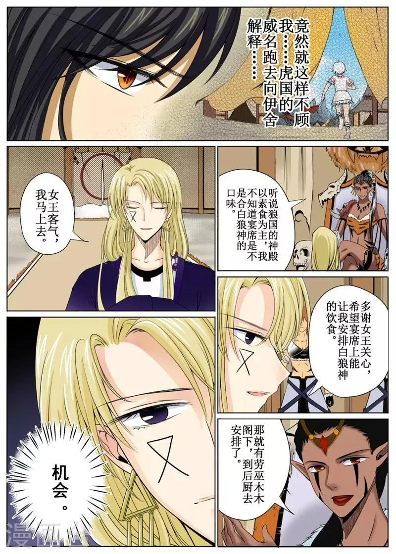 第29话上 第6页