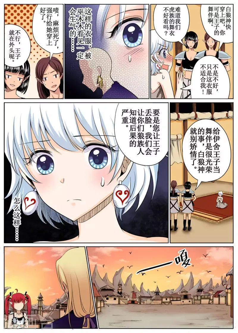 第29话下 第1页
