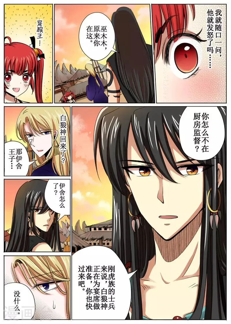 第29话下 第3页