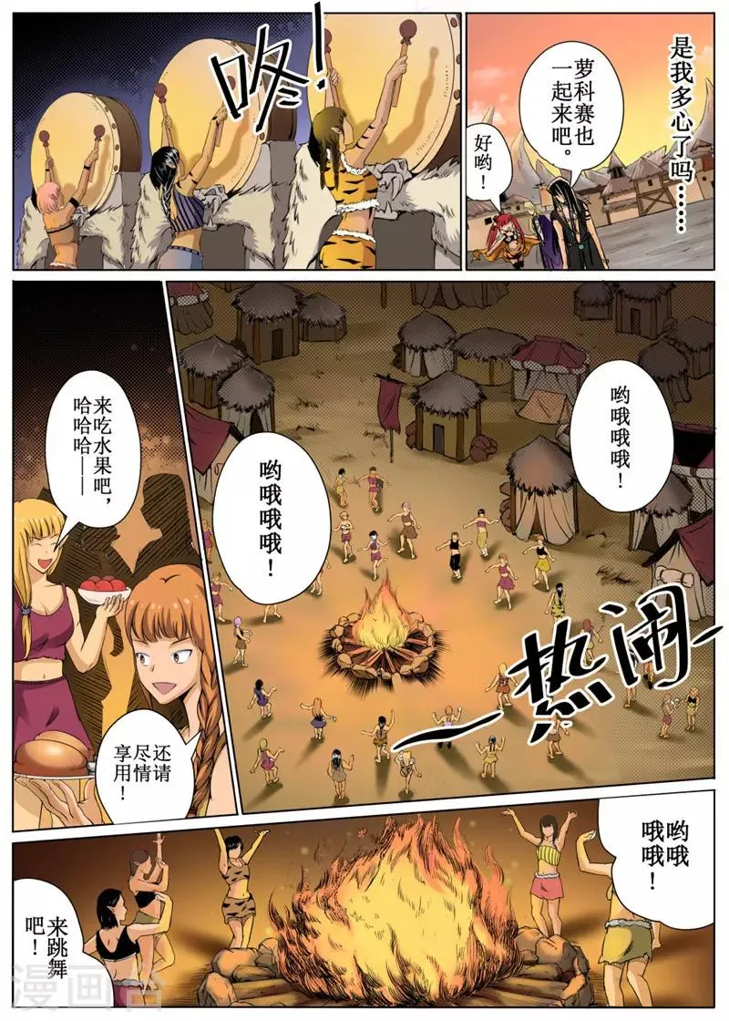 第29话下 第4页