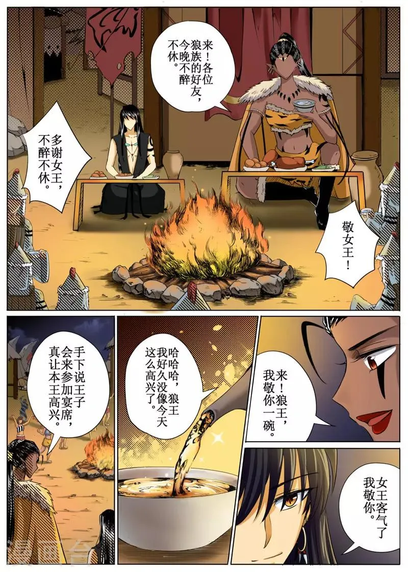 第29话下 第5页