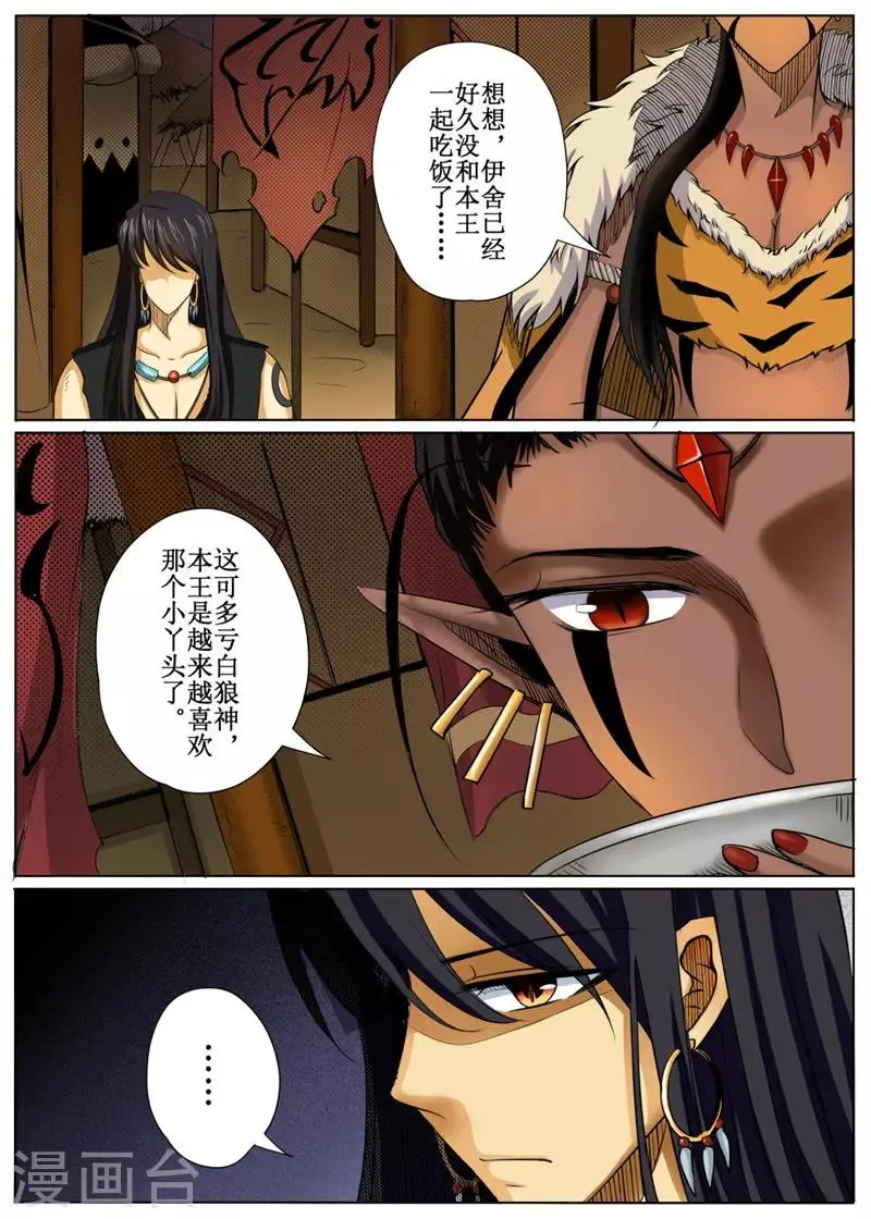 第29话下 第6页