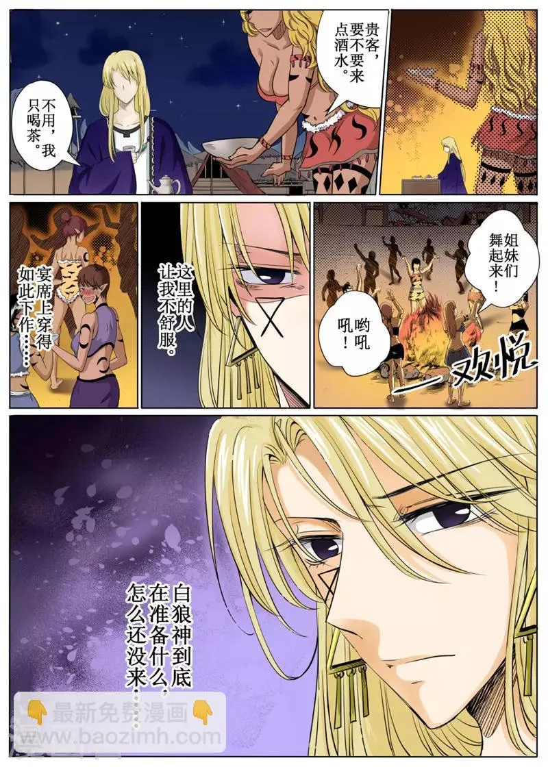 第29话下 第7页
