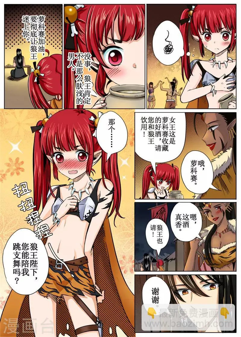 第29话下 第8页