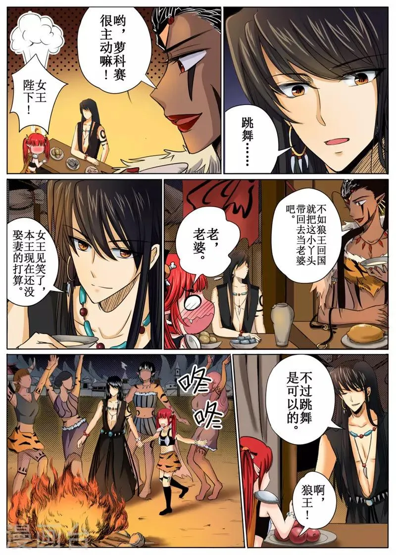第29话下 第9页