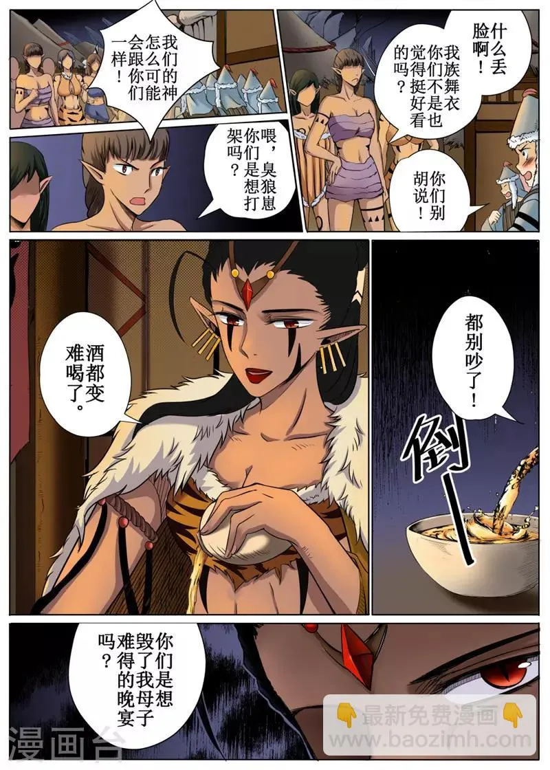 第30话上 第8页
