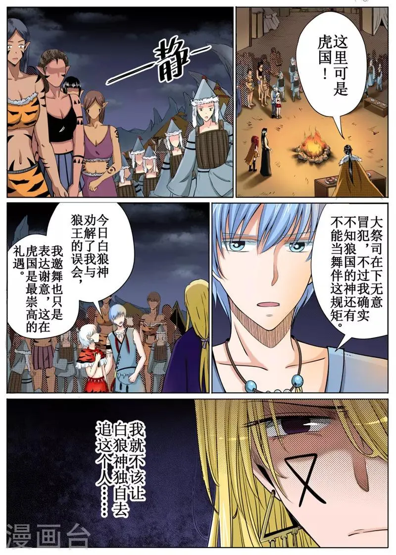 第30话上 第9页