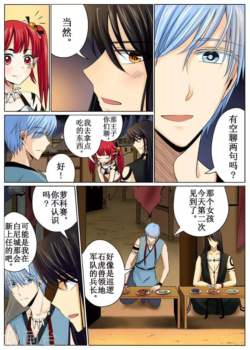 第30话下 第3页