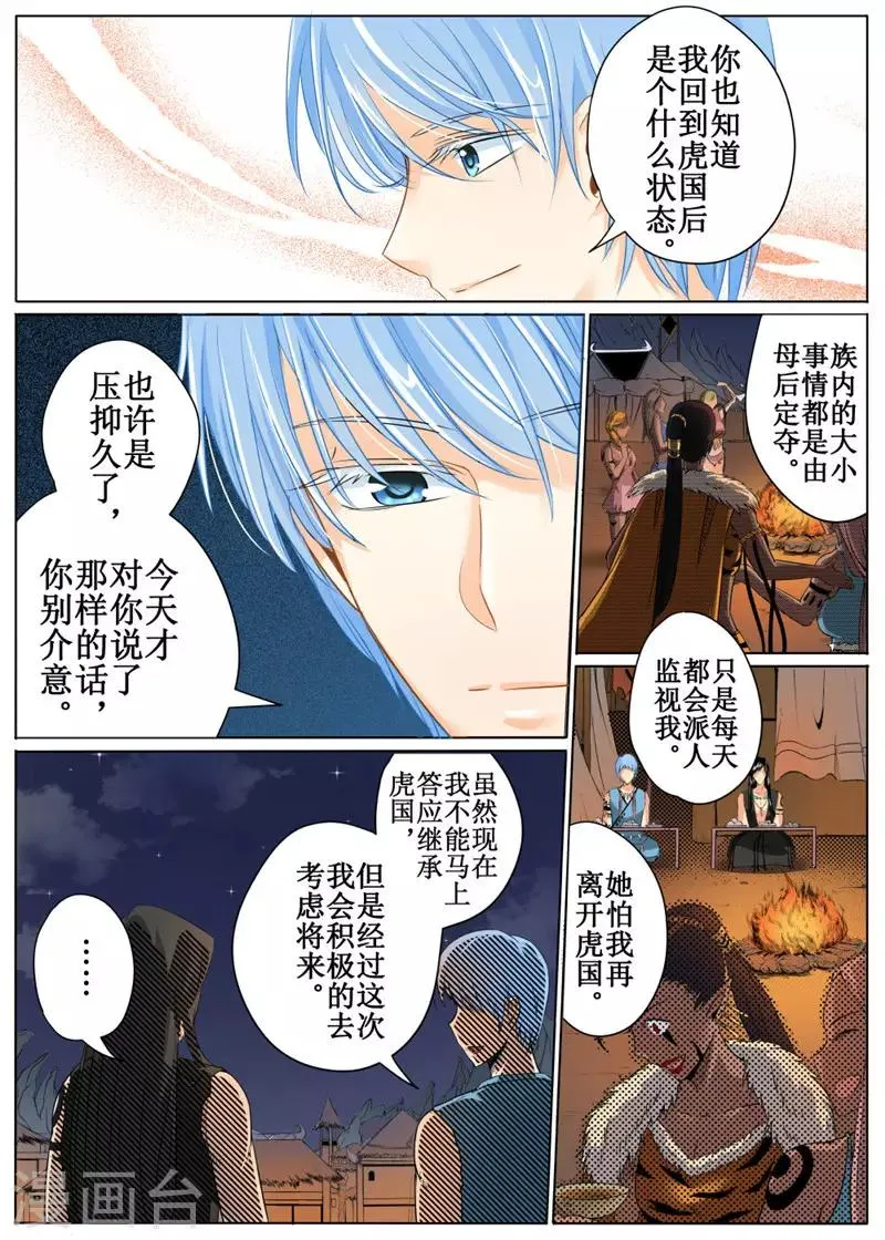 第30话下 第4页
