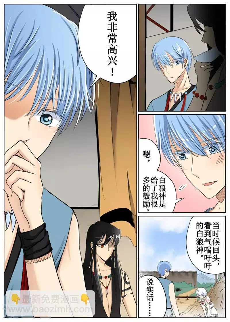 第30话下 第6页