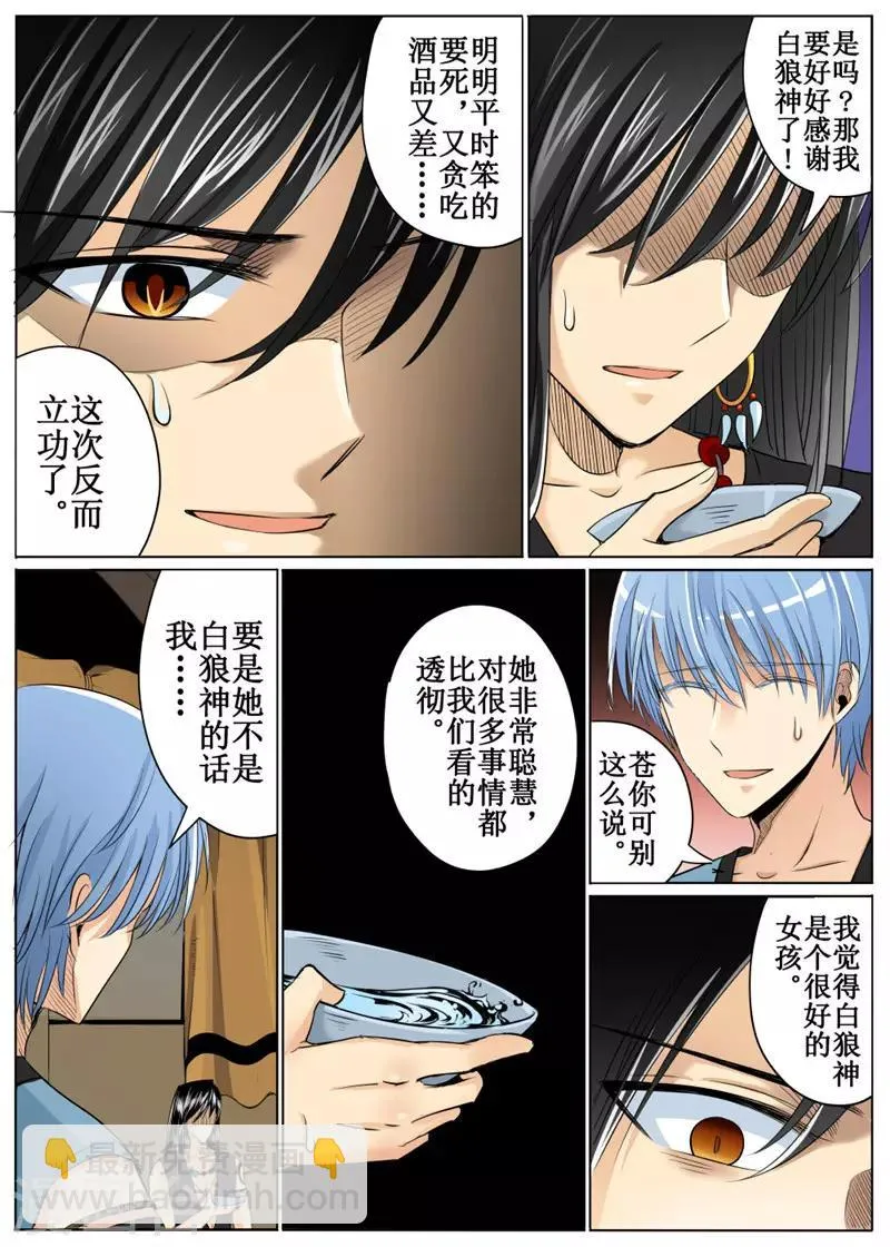第30话下 第7页