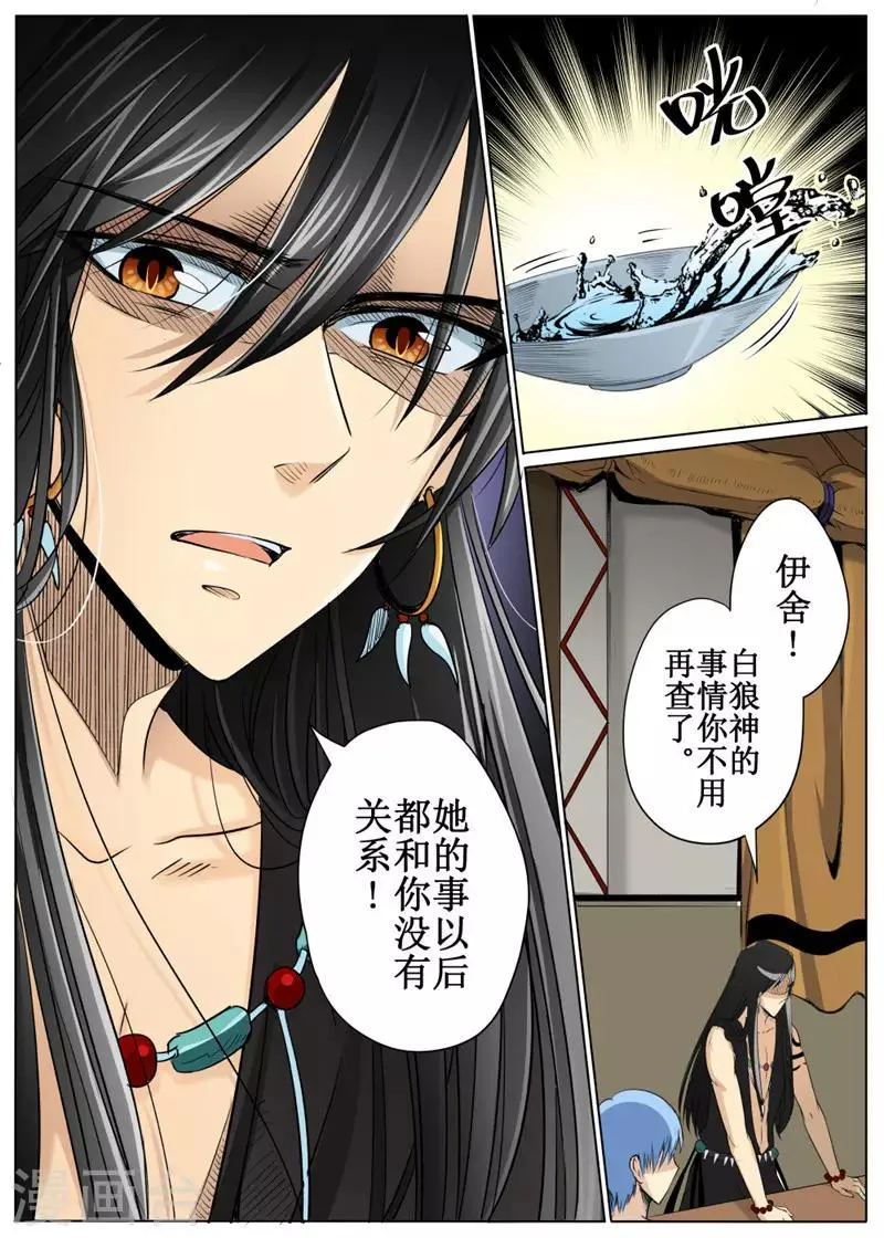 第30话下 第8页