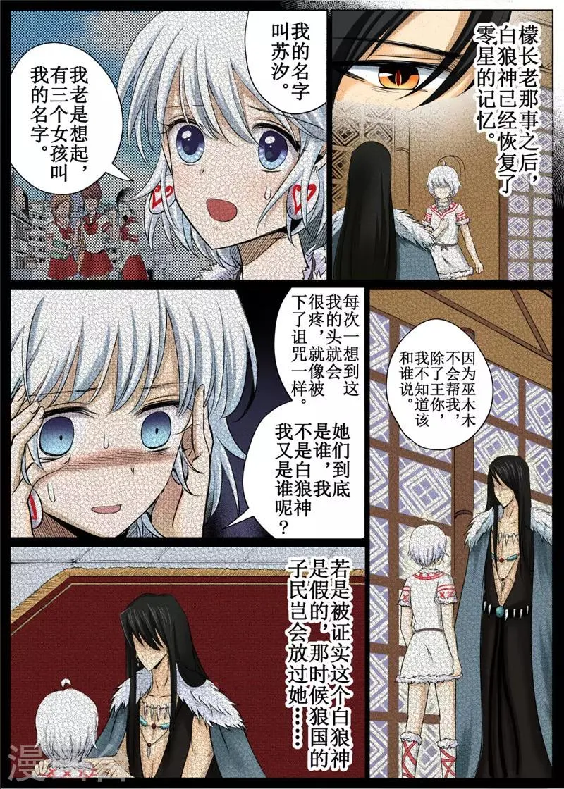 第30话下 第10页