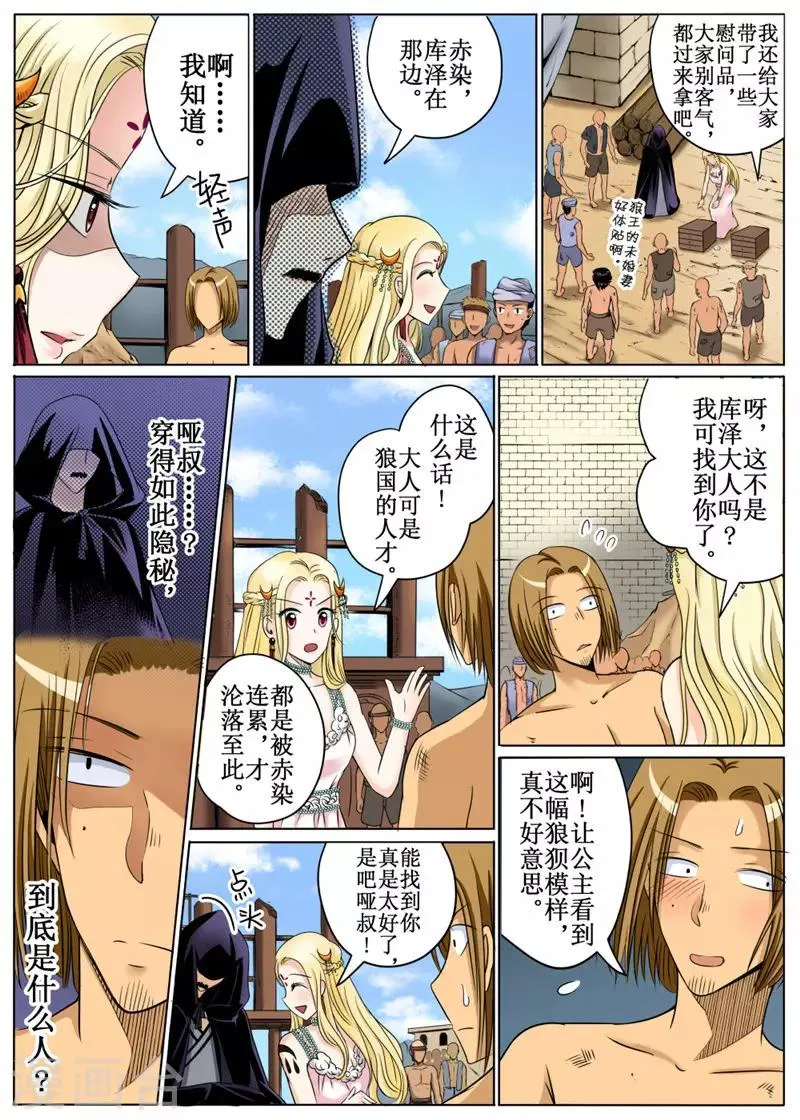 第31话上 第5页