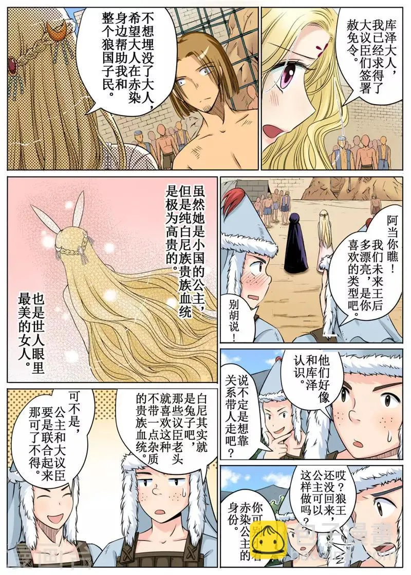 第31话上 第8页