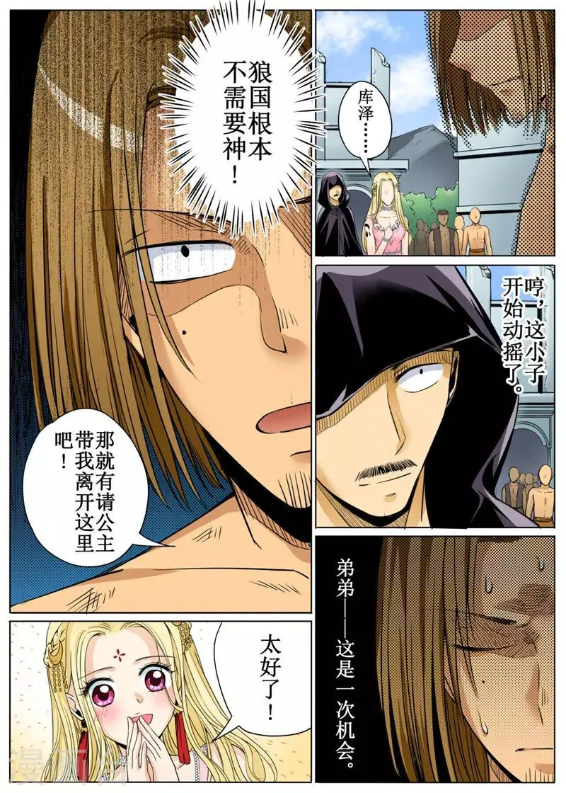 第31话中 第2页