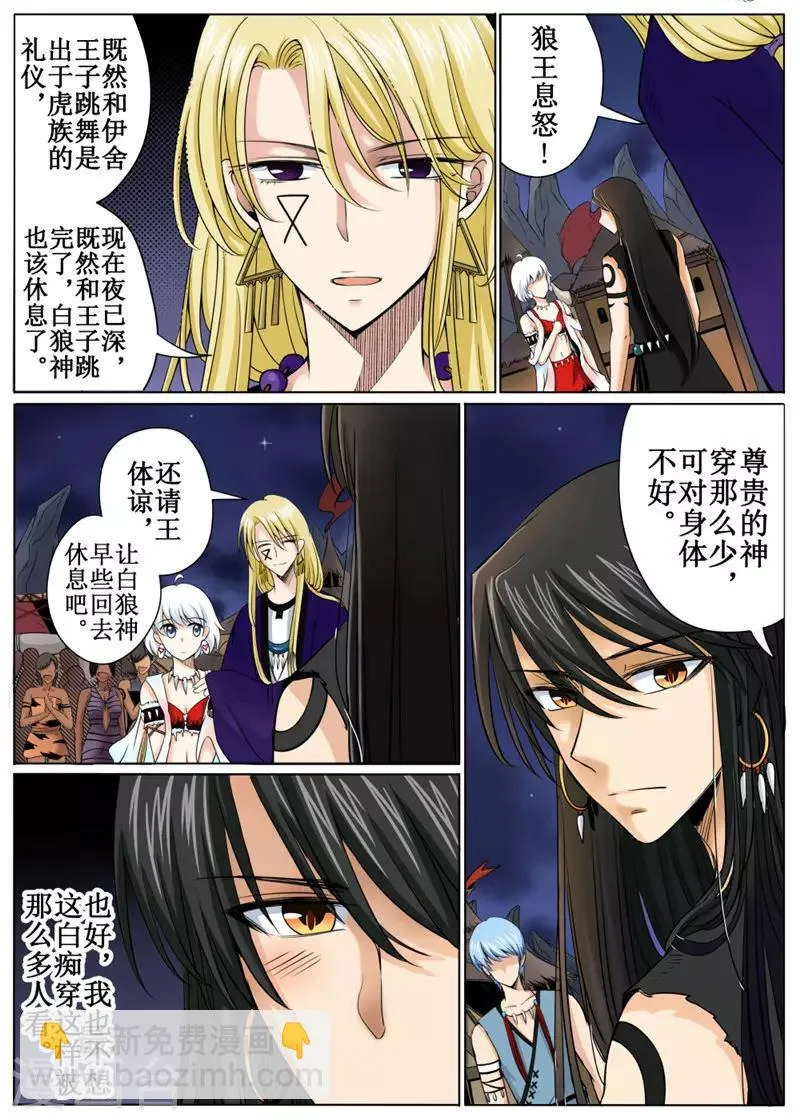 第31话下 第6页