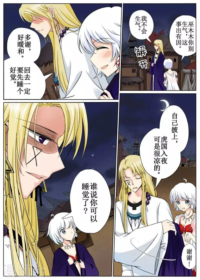 第31话下 第8页