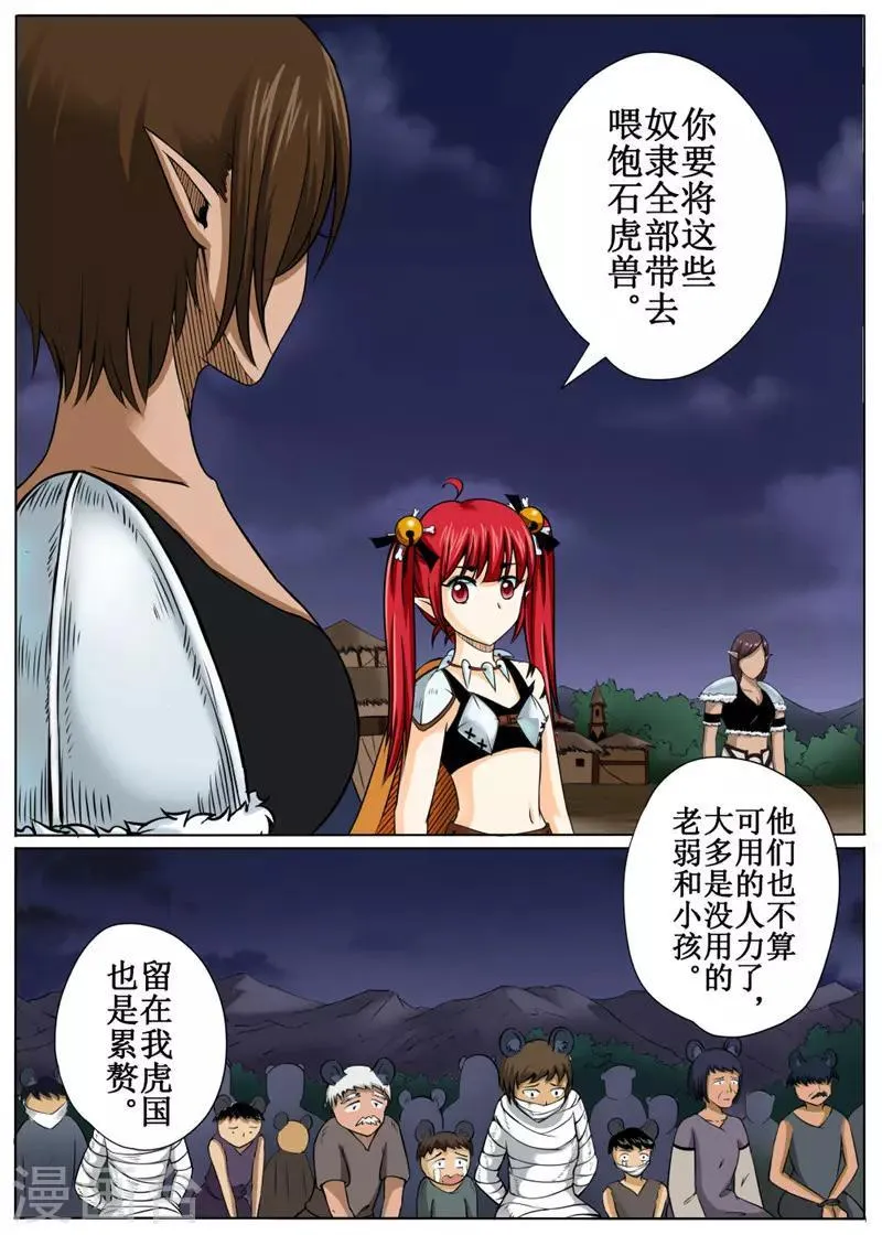 第32话下 第2页