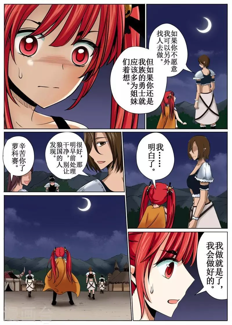 第32话下 第5页