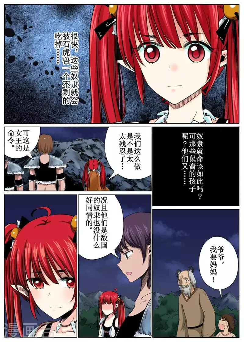 第33话下 第2页