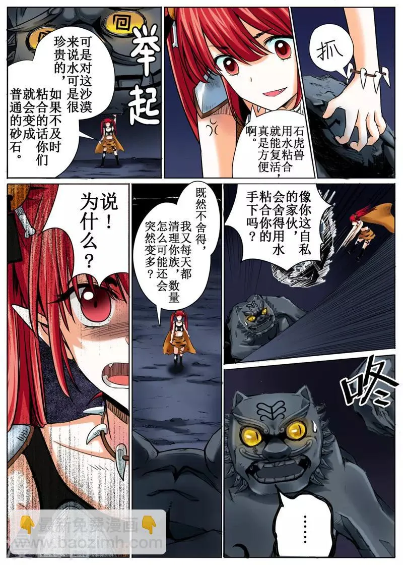 第34话上 第8页
