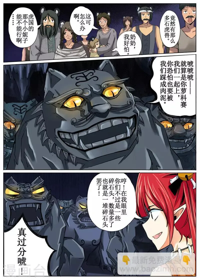 第34话下 第2页