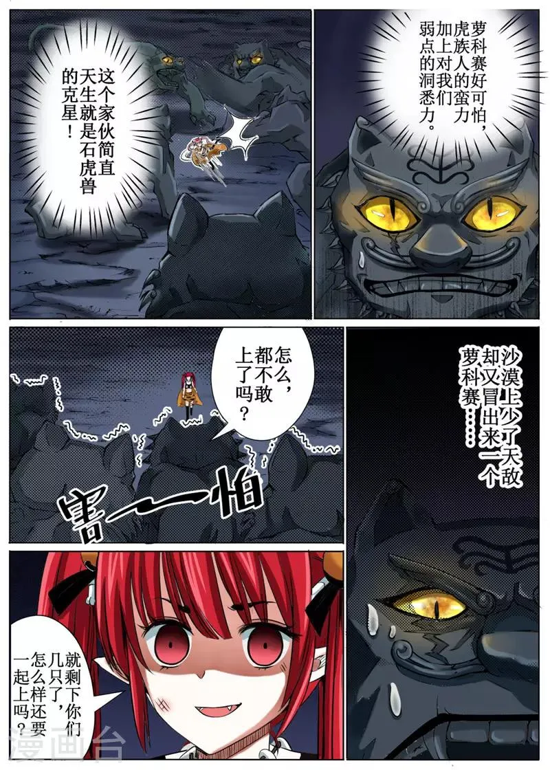 第34话下 第7页