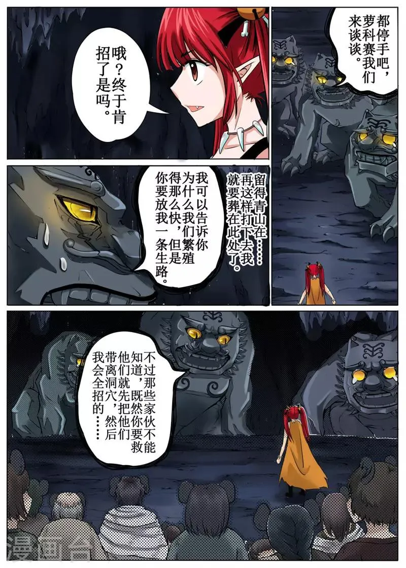 第34话下 第8页
