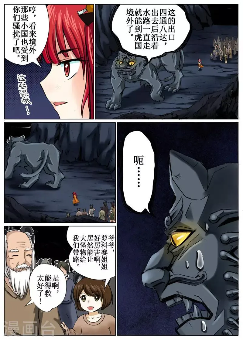 第35话上 第2页