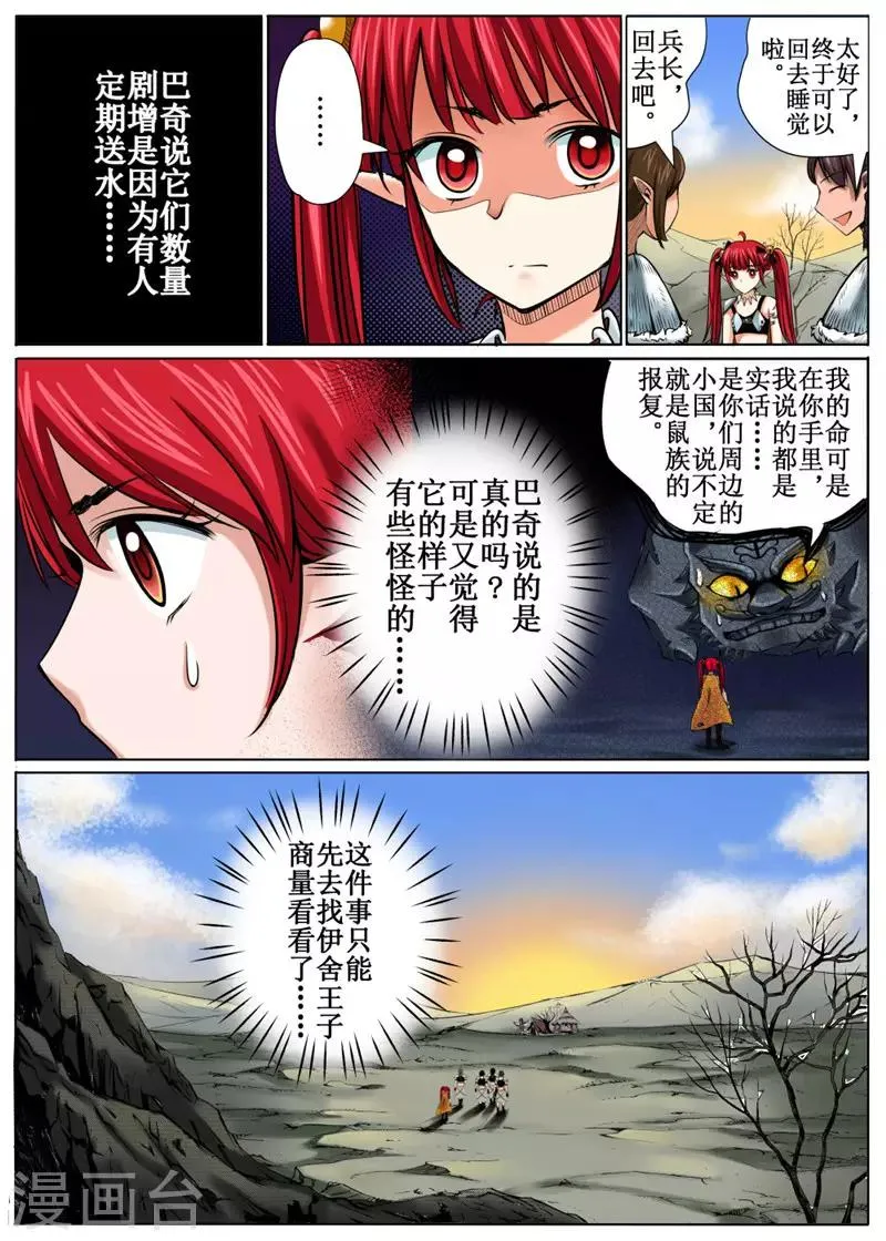 第35话上 第7页