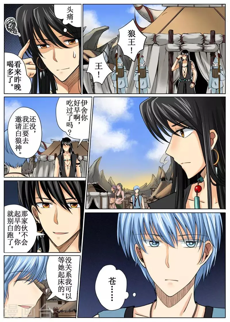 第35话上 第8页