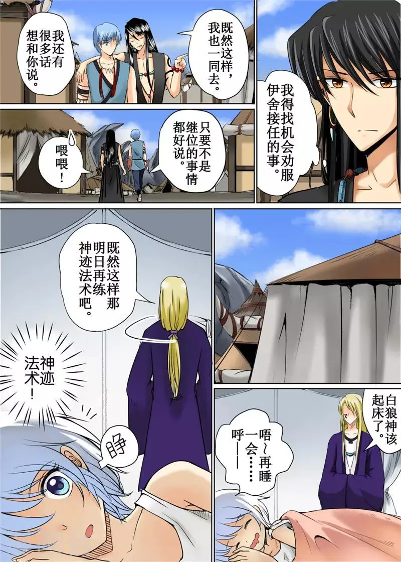 第35话上 第9页