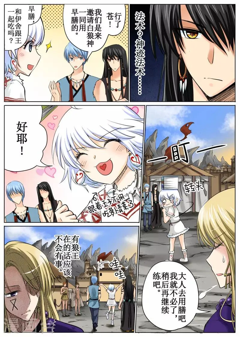 第35话下 第3页