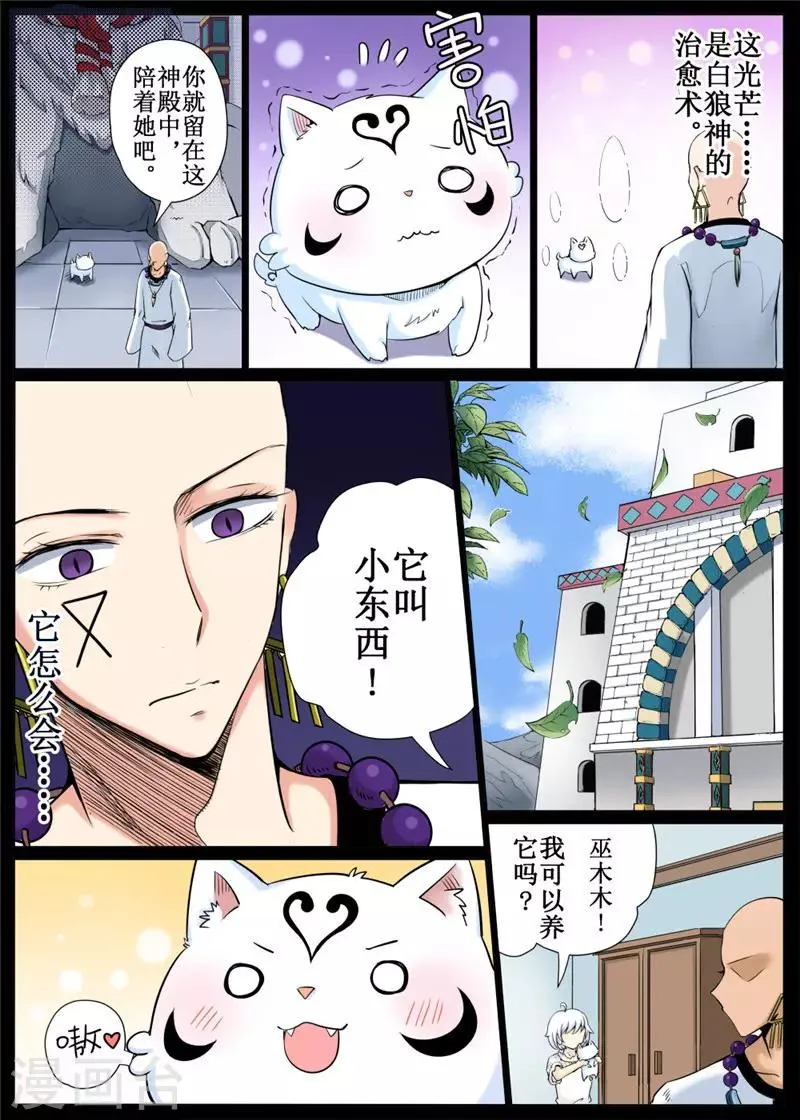 第35话下 第7页