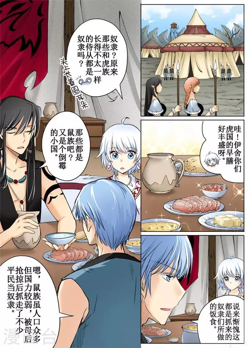 第36话上 第1页