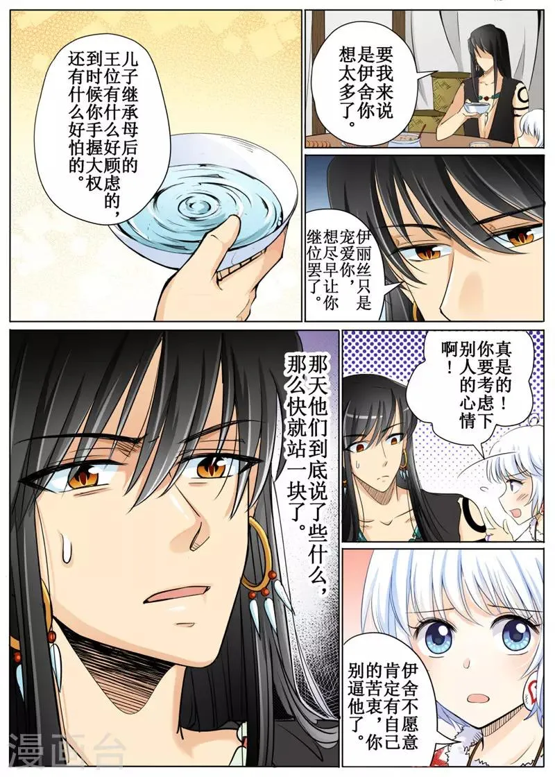第36话上 第4页