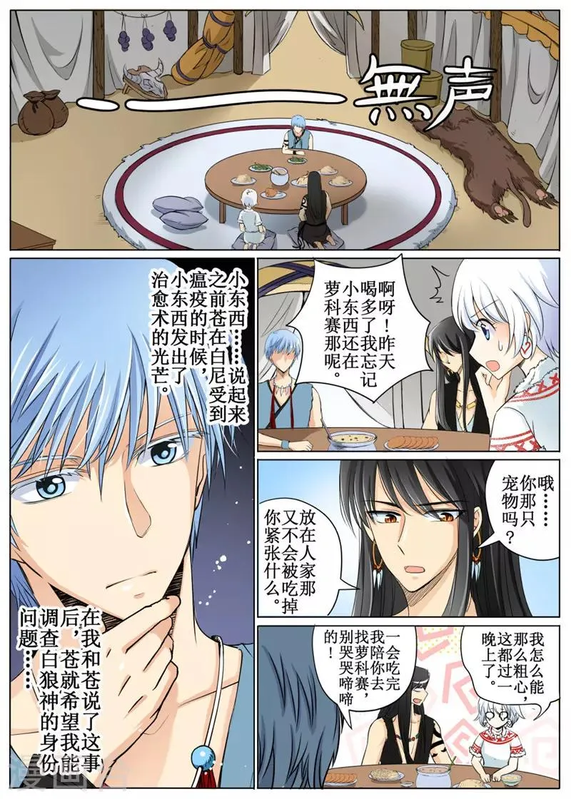 第36话上 第5页