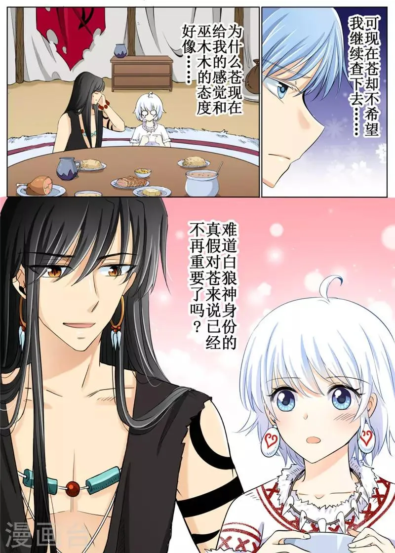 第36话上 第6页