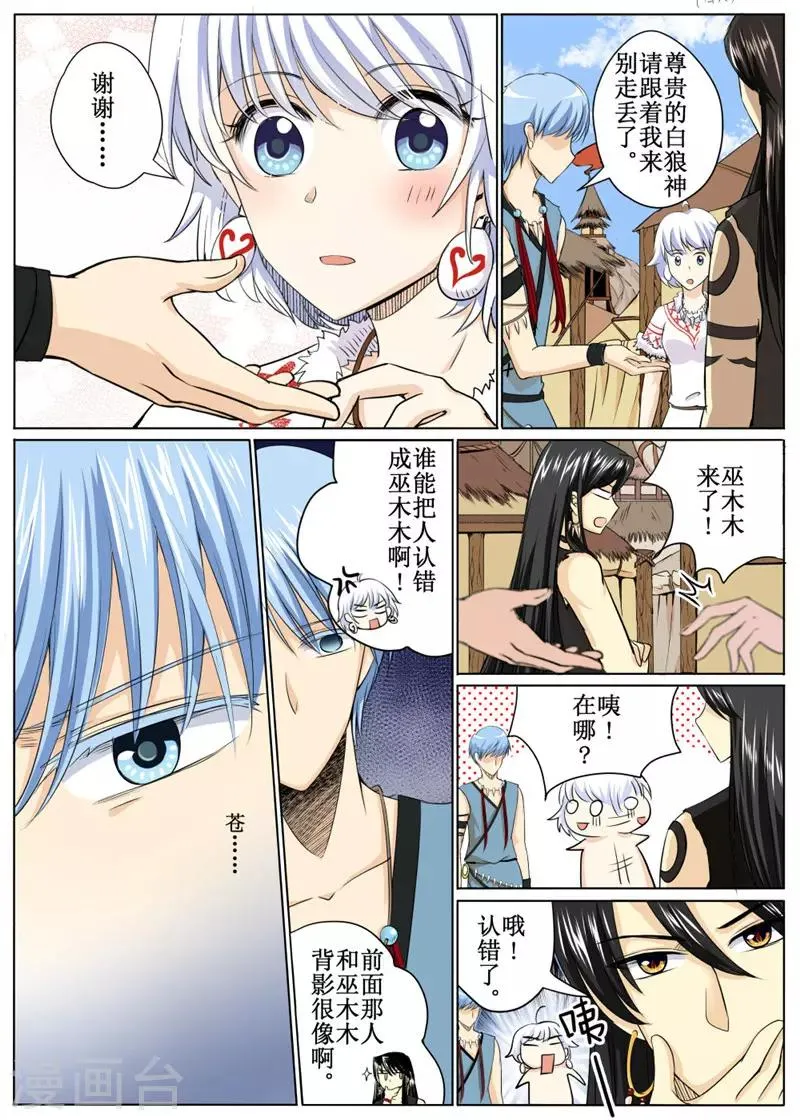 第36话下 第3页
